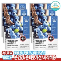 빌베리추출물 안토시아노사이드 마리골드꽃추출물 비타민 빌베리루테인 6박스
