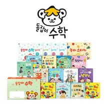 [밀크북] 천재교육 - 2022년 돌잡이 수학 세트 (전18종 + 디지털 앱)