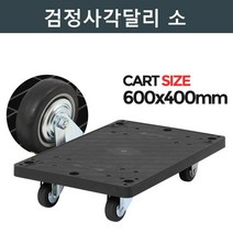 배달 구루마 검정 사각 달리 소 대차 밀차 운반구 농업용 운반도구 엘카