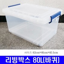 우석 리빙박스80L 공간박스 장난감정리함 PP박스