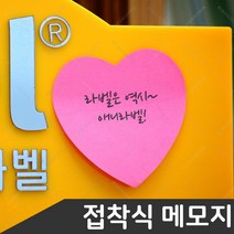 스티키 모양노트 8가지모양 접착식 메모지, 선택1-하트