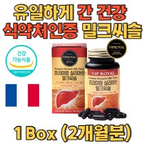 유일하게 간건강 식약처인증 밀크씨슬실리마린 식품 엉겅퀴추출물 밀납 비타민B군 나이아신 카르두스마리아두스 해독작용 면역 글루타치온생성 간기능 개선