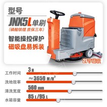공장 청소차 탑승식 청소장비 바닥청소기계 지하주차장 바닥 업소용 호텔 공항, JNX5 단일 브러시 리튬 배터리