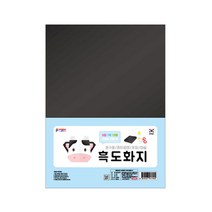 8절검정도화지 180g15매 8절흑켄트지