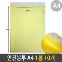 안전 봉투 에어캡 택배 우편 비닐 포장 A4 1봉 10개