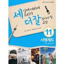내인생의책 -세상에 대하여 우리가 더 잘 알아야 할 교양. 11, 상세페이지 참조