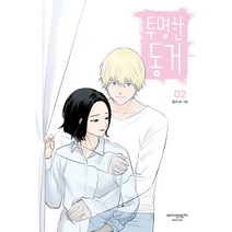 투명한 동거 2, 바이브릿지