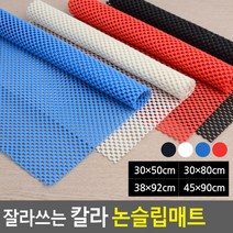 싱크대깔개 주방서랍매트 논슬립매트 30x80cm 블루