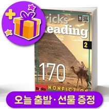 브릭스 리딩 170-2 Bricks Reading   선물 증정