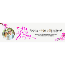 애드몬스터즈 환갑현수막