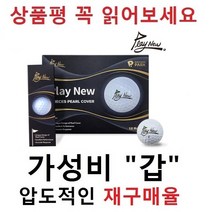 유명브랜드 30알세트, 플레이뉴 3피스 특A+급, 1개, 30개입