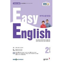 이지 잉글리쉬 Easy English 초급 영어 회화 2023년 2월호