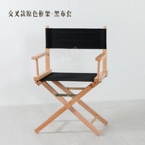 접이식 야외의자 감독 연예인 메이크업 촬영소품 높은의자, 1. A형 블랙 원목