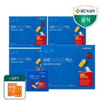 녹십자 멀티비타민 6일분 체험팩 증정 GC 하루바이타민 맥스 2350mg 30포 4GC녹십자 4 15763
