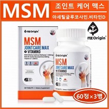 MSM 엠에스엠 조인트케어맥스 1500mg N-아세틸글루코사민 NAG 비타민D 상어연골 초록입홍합 보스웰리아 히알루론산 콜라겐 관절 연골 뼈 무릎 영양제 식약처인증 추천, 오리진 MSM (1500mg×60정), 3병