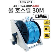 국산 물호스릴 30M 세트 세차 정원 청소 다용도용