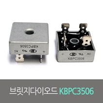 브릿지다이오드 KBPC3506