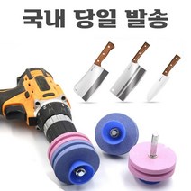 가정용 업소용 자동 전동 드릴 칼가는 칼갈이 야스리 숯돌 칼숯돌 연마기 기계 칼가는거, 더블