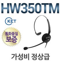 KENT HW350TM 전화기헤드셋, 삼성/SMT-I3100/SMT-I5243/SSA