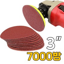 가민 휠페이퍼 샌드페이퍼사포 샌딩페파 연마 원형 3인치, 원형사포 3인치 7000방
