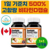 캐나다 활성 비타민 D3 60대 여성 건강기능식품 선물 직장인 햇빛 디 고용량 필수 뼈 영양제 세트 도움 고농축 D 2000 교사 목사님 은사님 선생님 사무직 남편 아내 집사님