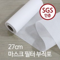 [아씨원단] [10마-롤판매] 27cm 마스크 재료 부직포원단 E