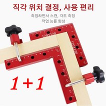 1+1목공용직각클램프 목공 직각자 다기능 목공직각자, 120mm*2