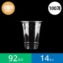 상진기업 (100개)92파이 14온스 투명컵 알뜰형 PET 100개, 100개, 1개