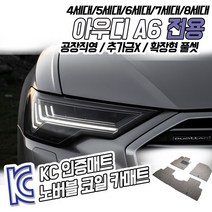 노버블 코일카매트 아우디 A6 확장형 카매트 차량용 차량 자동차매트 (KC인증 SGS인증 완료!! ), [1열+2열] A6 5세대 97~04