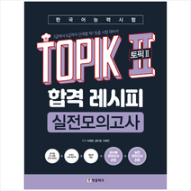 topik2합격레시피 TOP20 인기 상품