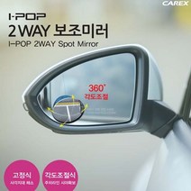 EXmo_차량보조미러 안전 백미러 볼록거울 사이드 자동차 사각지대 이중_+/dldpo/+, !본상품!, /(본상품)//