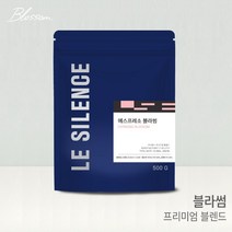 르시랑스 에스프레소 블랜딩 블라썸 원두 커피 500g, 프렌치프레스