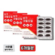 Antarctickrill 코스트코크릴오일 노인 할머니 할아버지 중년 남극 크릴오일 크릴새우오일 인지질 키틴 질 남극해 크릴새우 기름 유 캡슐, 3통, 60캡슐