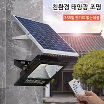 대원쏠라텍 NEW 태양광슈퍼블랙 서치등 태양열 정원등 조명, 슈퍼블랙서치등25W