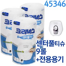 45346 크리넥스 점보롤 화장지 센터풀 티슈 9롤(3백) + 전용용기1개