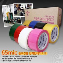 쿨샵 박스테이프 포장테이프 라테이프 6컬러 양면 OPP 반 종류 투명 커팅기 흰색, 킹덤 파랑50미터
