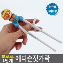 3세아동 tv캐릭터 왼손잡이 젓가락연습기 유아젓가락 아이가정 어린이 영유아