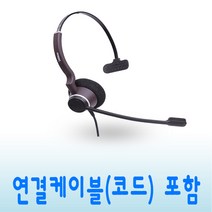 D-051TFN 모임스톤 LG 헤드셋 IP370 IP375 IP390 IP355 전용헤드셋