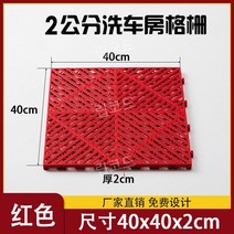 바닥 배수판 드레인보드 농장 텃밭 조경 깔판 미끄럼방지 세차장, 2cm 40   40 레드 5장