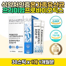 온가족 유산균 프로바이오틱스 19종 모유 김치 유래 프리바이오틱스 L 프롤린 유산균의 먹이 자일로 프락토 갈락토 올리고당 듀라벡코팅 프로바이오캡코팅 캐나다 러셀 유산균 락토바실러스 가세리 루테리 lgg 람노서스 차전자피 분말 가루 스틱