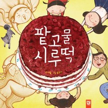 키즈엠 팥고물 시루떡