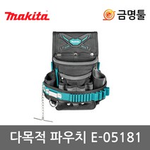 마끼다 E-05181 다목적파우치 P-71738후속 공구집 공구파우치