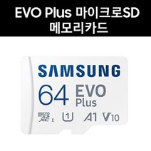 삼성전자 한라홀딩스 만도 오토비 AK200 메모리카드 64G EVO Plus, 64GB