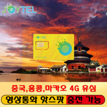 중국유심 홍콩유심 마카오유심 통합유심 유심칩 중국매일4GB 홍콩 마카오 매일2GB 여행용 데이타전용유심 사용일 선택/연장/충전 가능, 중홍마 15일 20GB