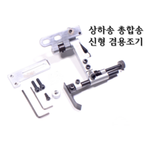 미싱부속나라 파프미싱 총합송 상하송 미싱 340 640 540 겸용조기 가이드