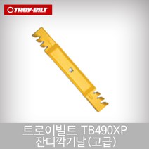 트로이빌트/잔디깍기날(고급)/21