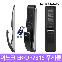 {셀프설치}이노크 EK-DP731S 푸시풀도어락 카드키, DP731S셀프설치