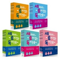 세마리 토끼잡는 독서 논술 P.A.B.C.D 단계 세토독, (세트당선물) 세토독 P단계 세트 (전5권)