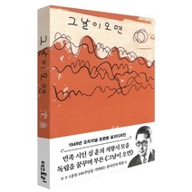 그날이 오면(미니북)(1949년 오리지널 초판본 표지디자인)