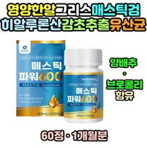 그리스산 매스틱 혼합분말 스테아린산마그네슘 프락토올리고당 18곡효소 집들이 지인 성인 영양 선물 60정 회화나무열매 추출분말 감초농축분말 잦은 회식 자극적인 짠 음식 식사 습관 직장인학생 20대 30대 40대 50대 60대 집들이 선물 1개월분, 1개